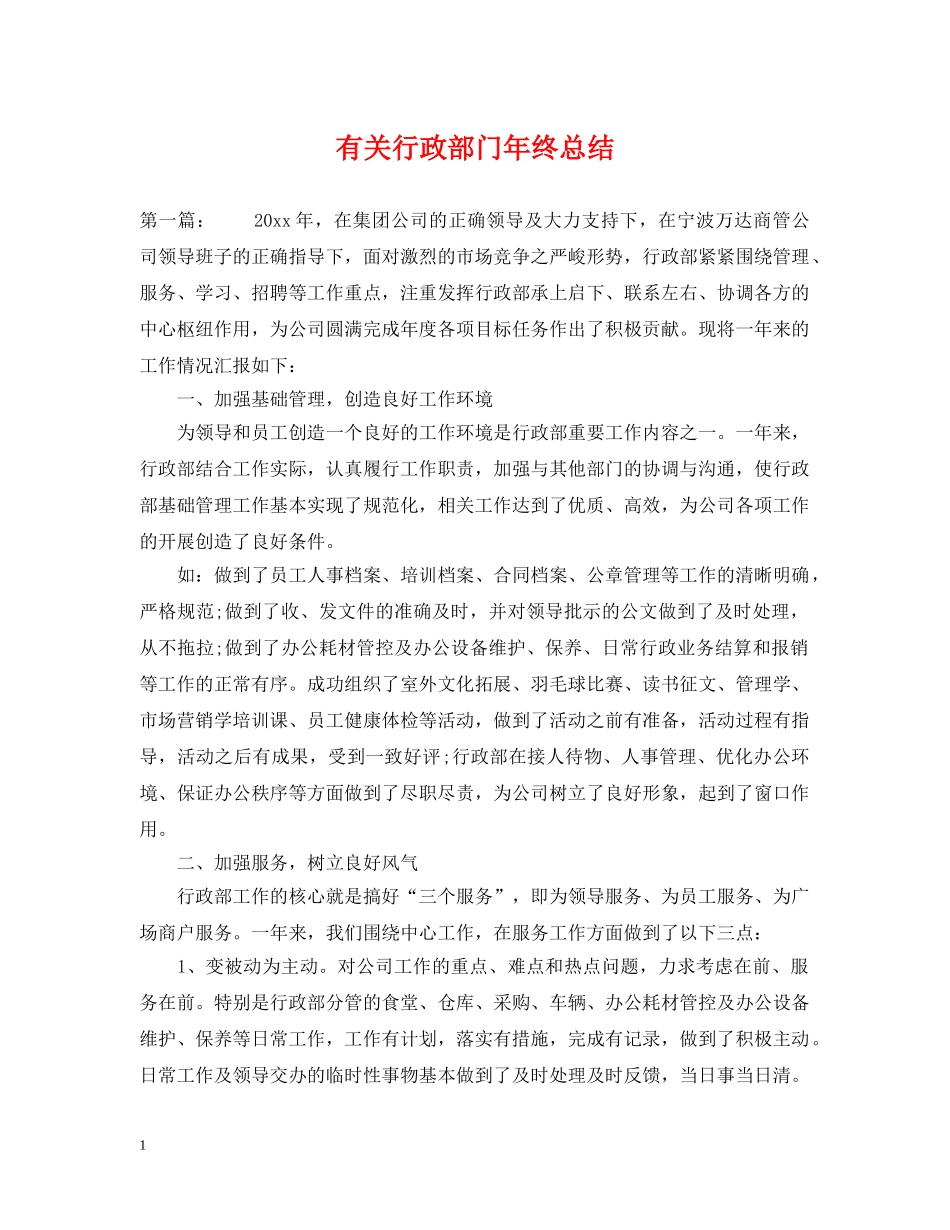 有关行政部门年终总结 _第1页