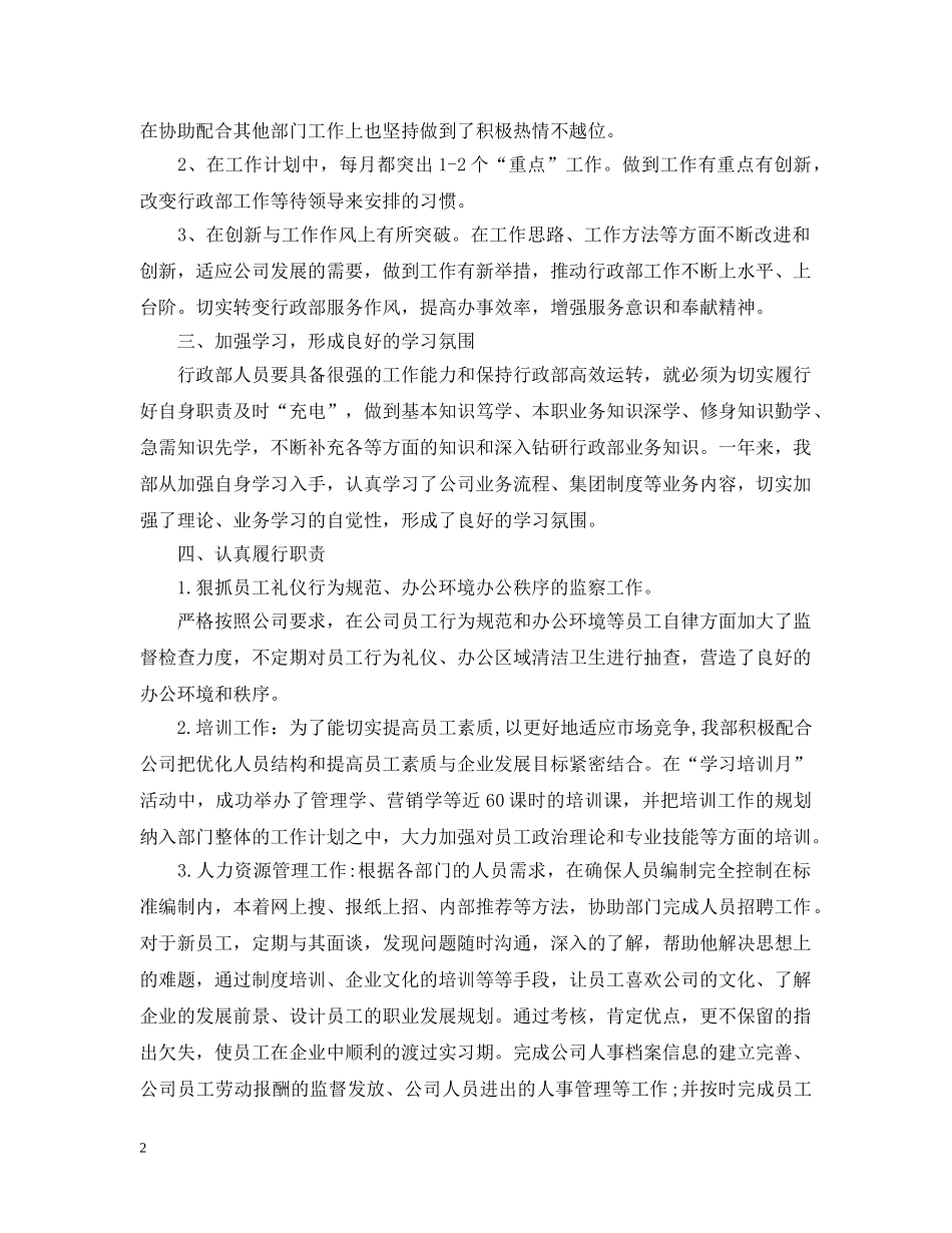 有关行政部门年终总结 _第2页