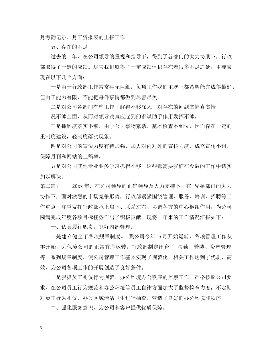 有关行政部门年终总结 _第3页