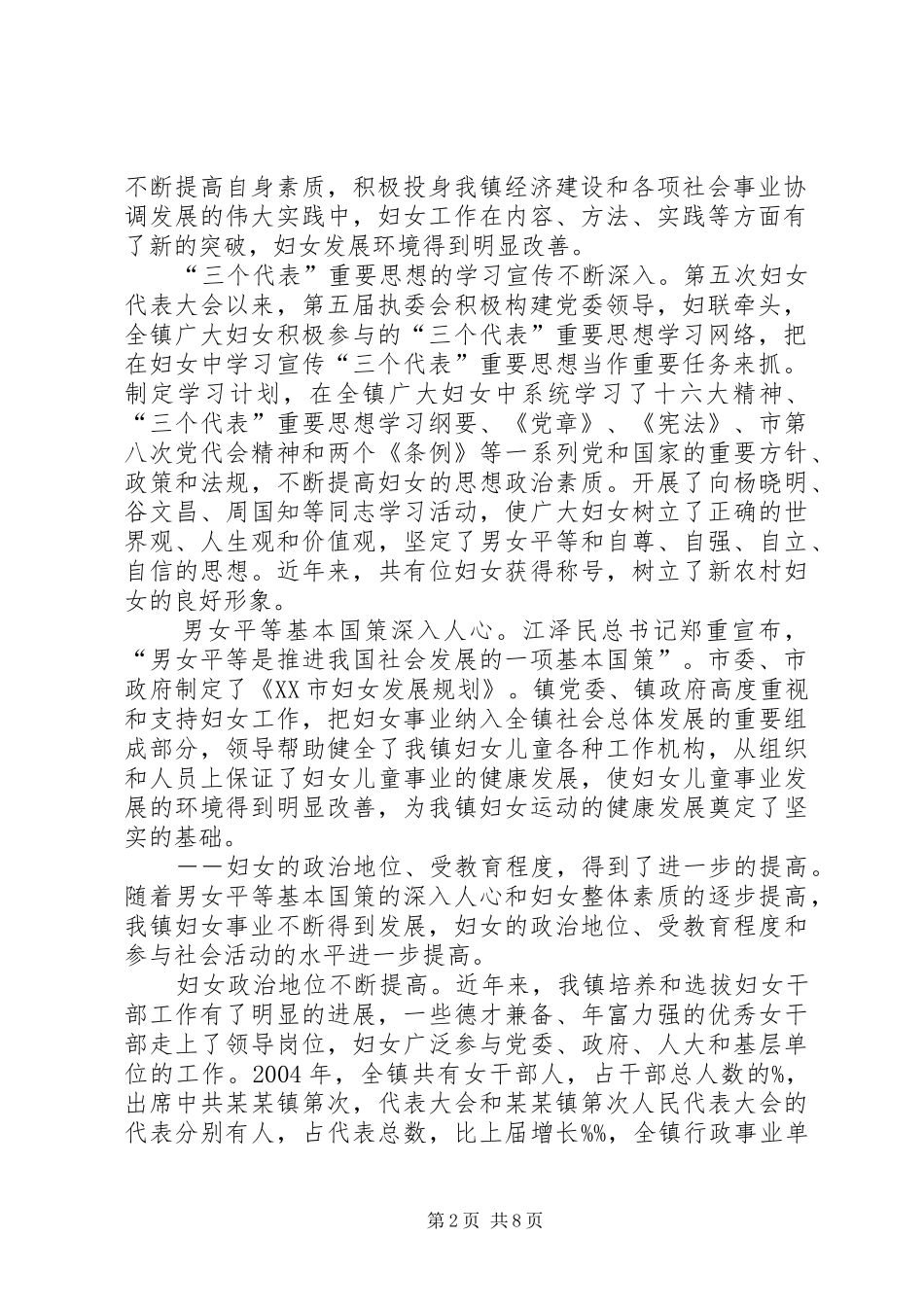 某镇第六次妇女代表大会上的报告_第2页