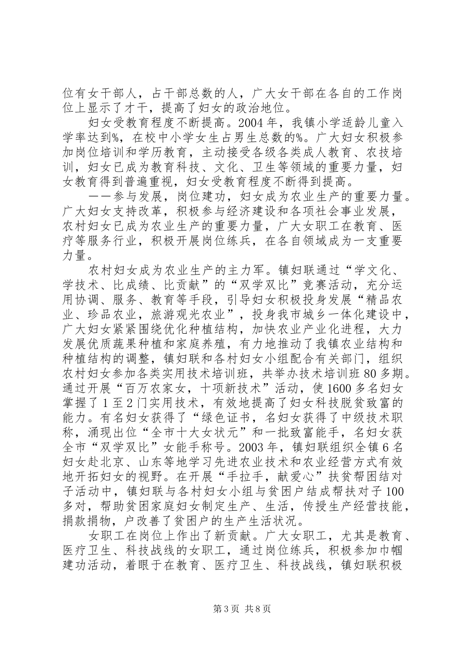 某镇第六次妇女代表大会上的报告_第3页
