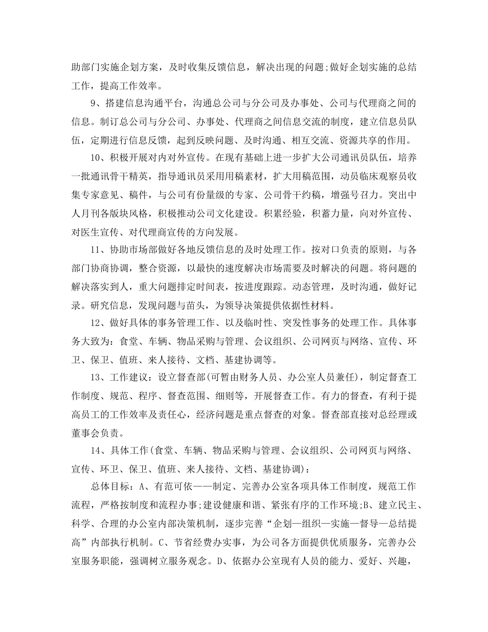 有关超市工作计划范文 _第2页