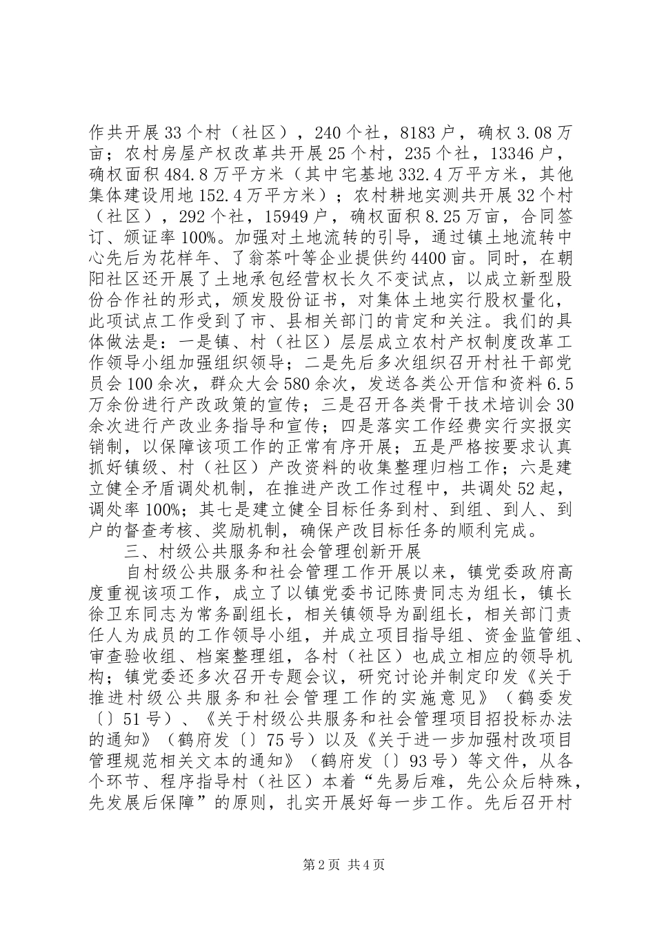 某镇的农村“四大基础工程”建设情况汇报_第2页