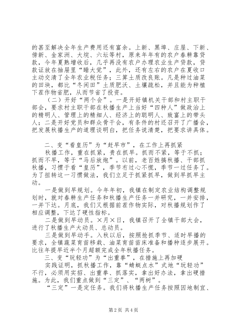 某镇秋播工作情况汇报_第2页