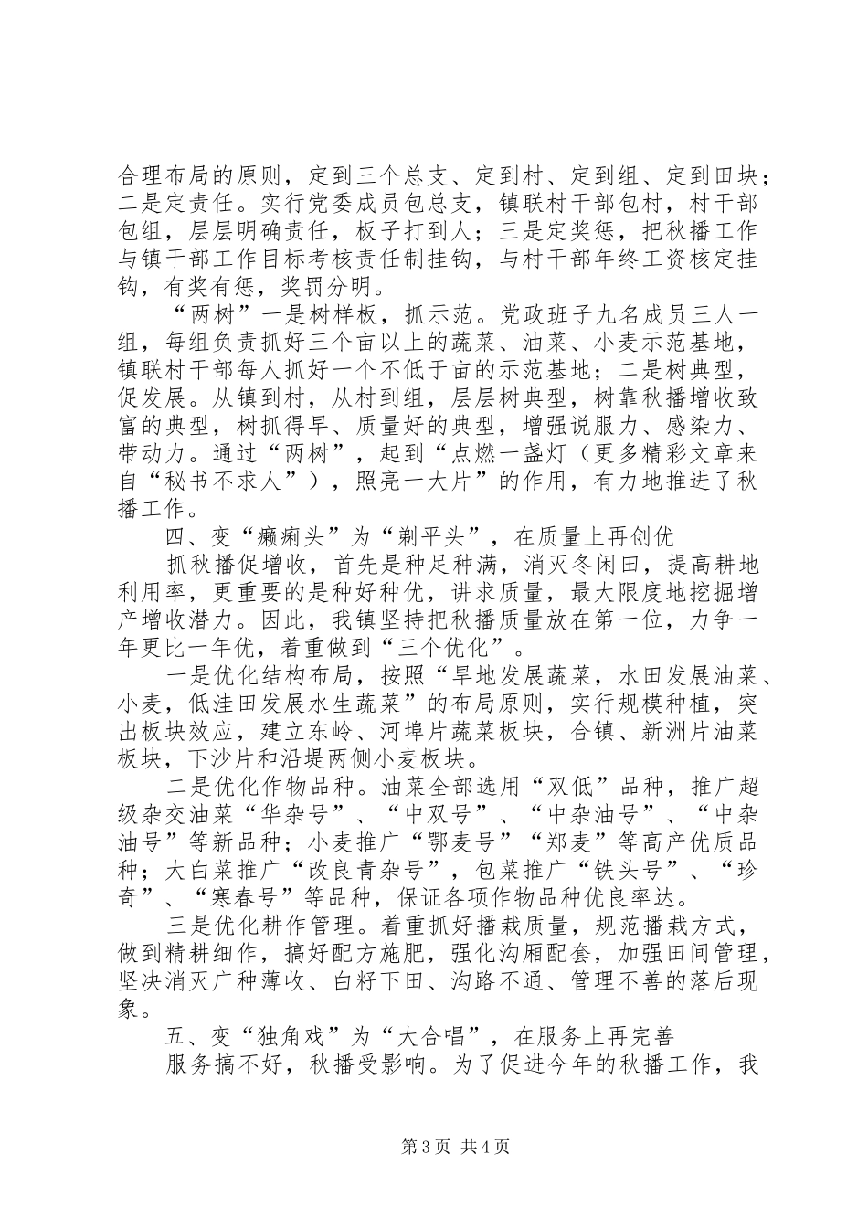 某镇秋播工作情况汇报_第3页