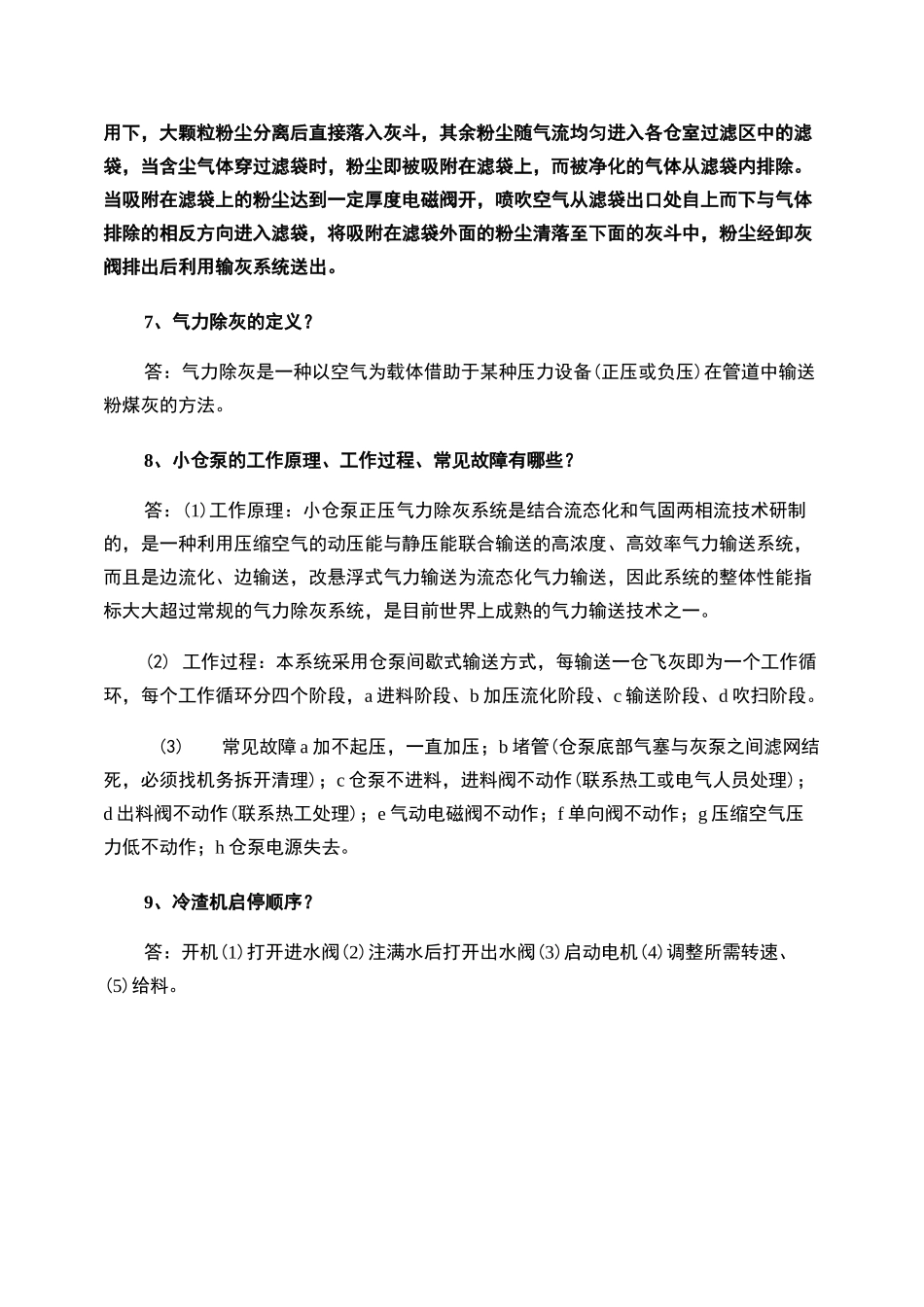 循环流化床锅炉技术问答._第2页