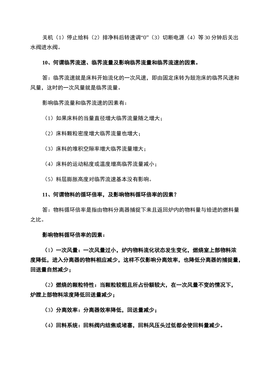 循环流化床锅炉技术问答._第3页