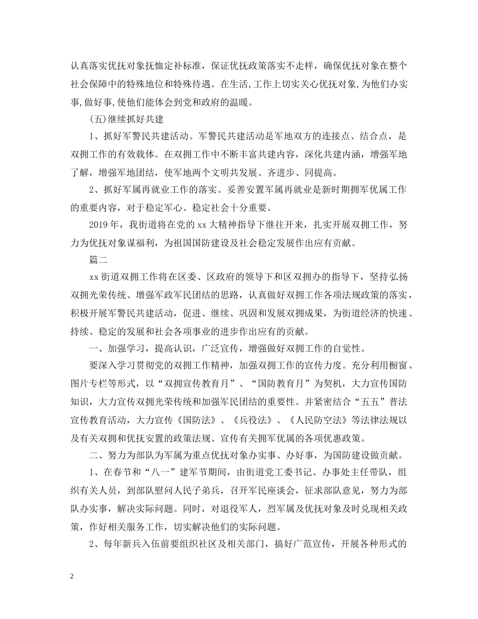 有关街道双拥工作计划范文 _第2页