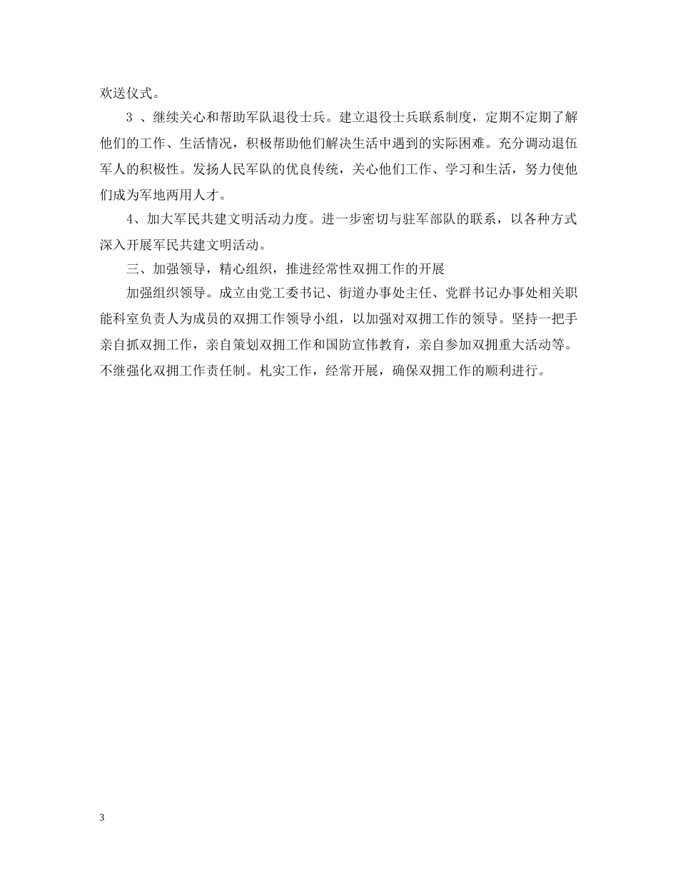 有关街道双拥工作计划范文 _第3页