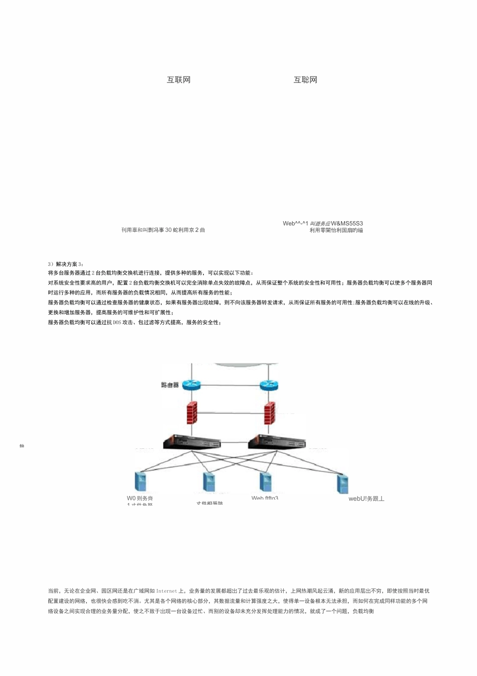 服务器负载均衡解决方案_第3页