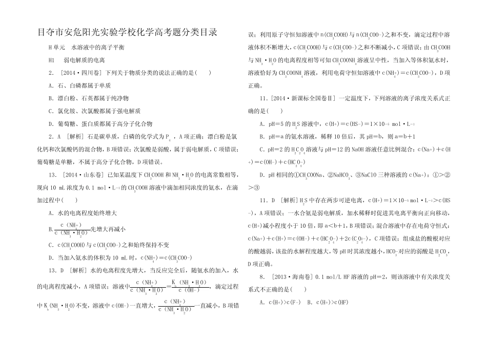 高考化学真题分类汇编 水溶液中的离子平衡_第1页