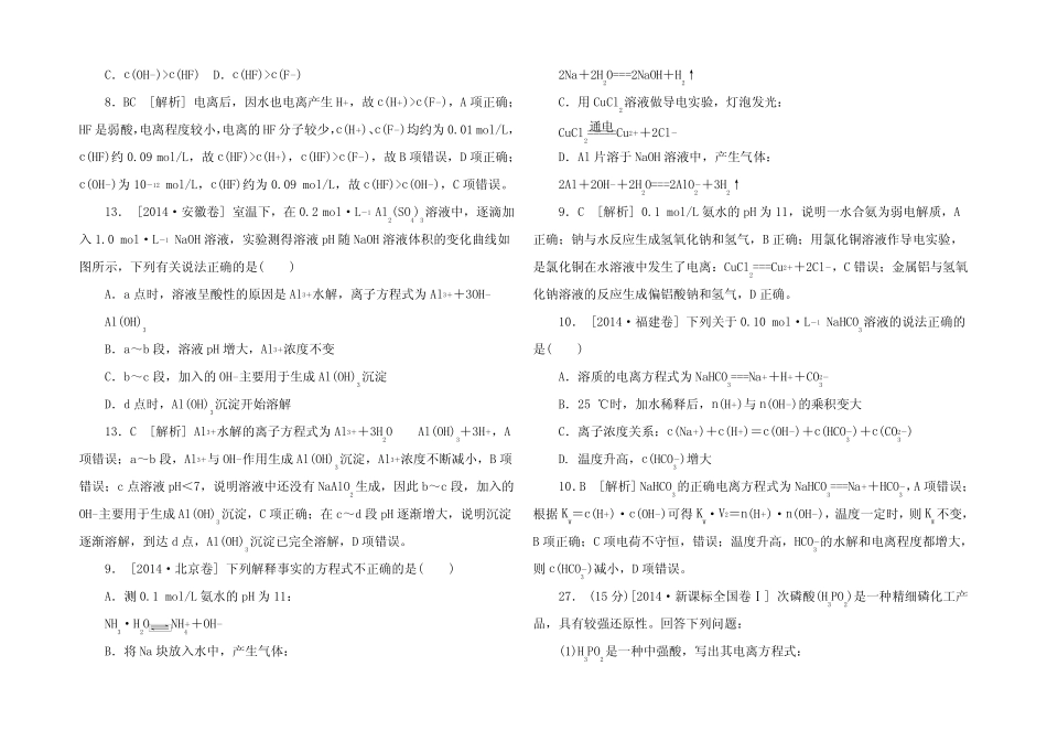高考化学真题分类汇编 水溶液中的离子平衡_第2页