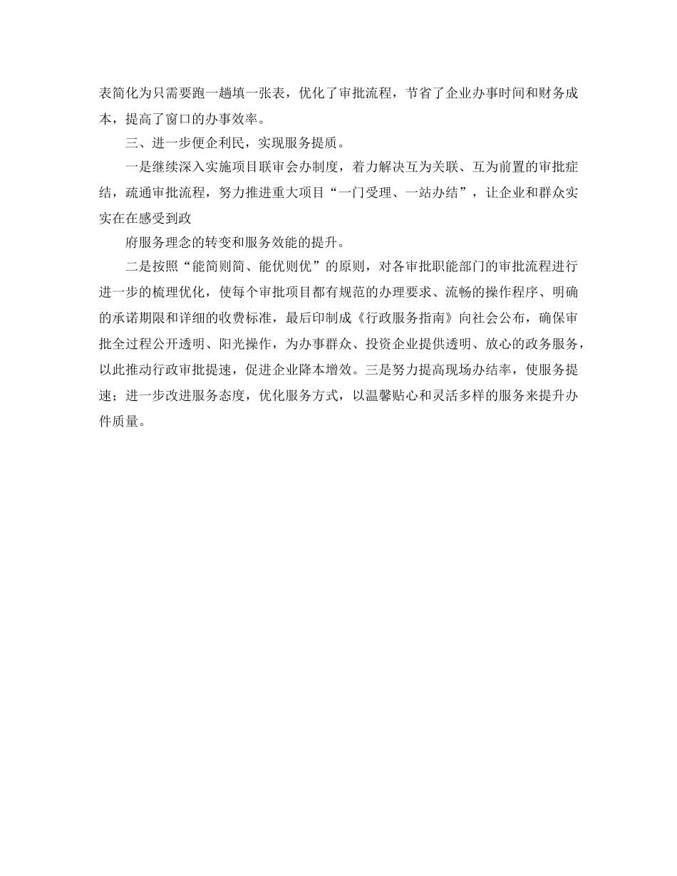 有关行政效能工作计划范文 _第2页