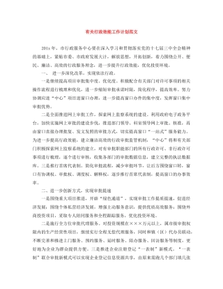 有关行政效能工作计划范文 