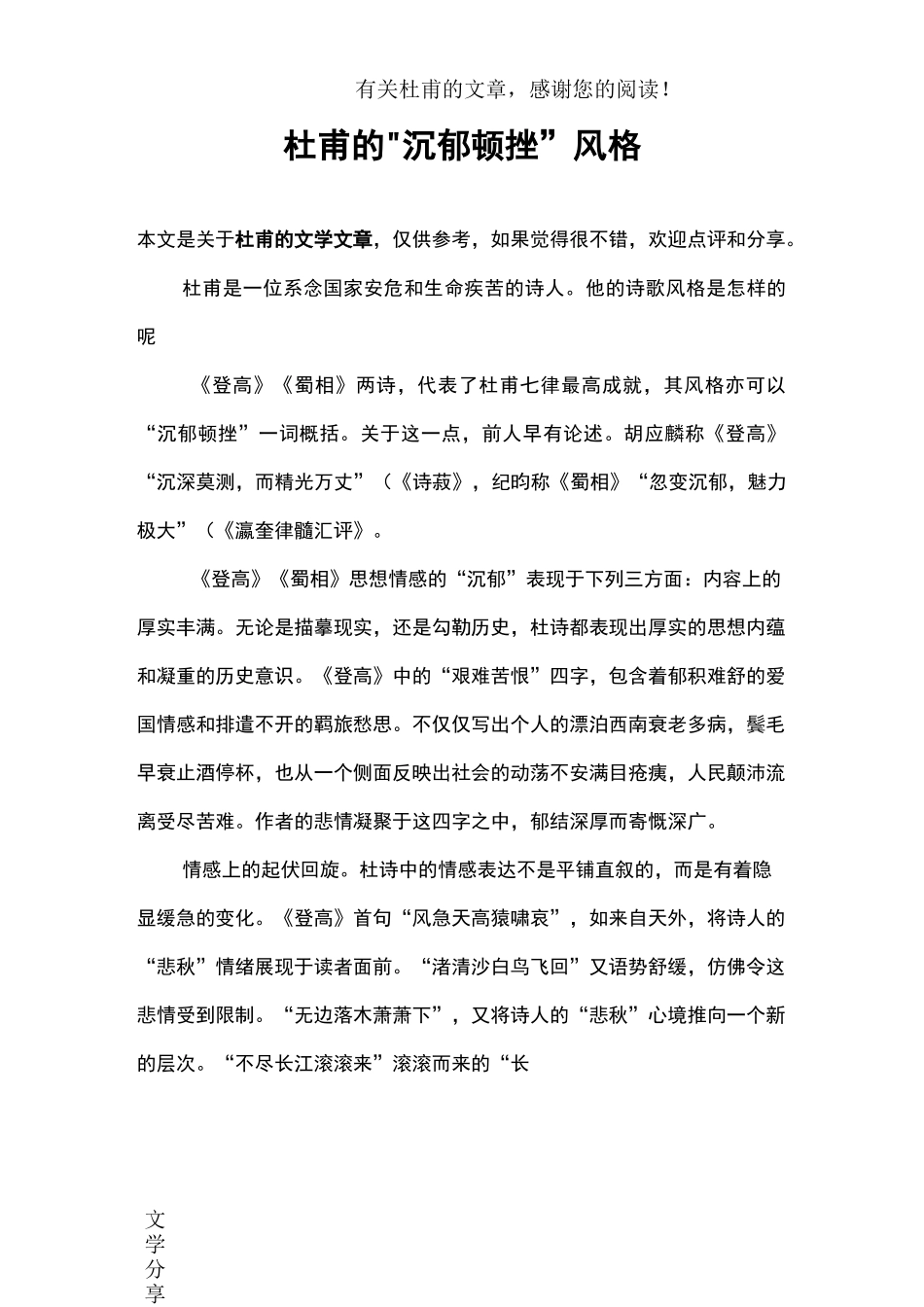 杜甫的“沉郁顿挫”风格_第1页