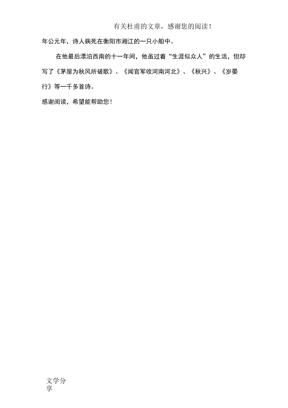 杜甫的“沉郁顿挫”风格_第3页