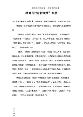 杜甫的“沉郁顿挫”风格