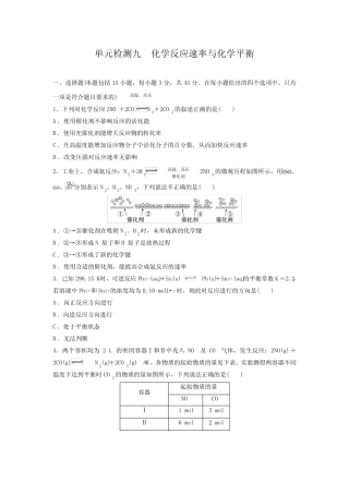 2023届高考化学一轮复习 单元检测九 化学反应速率与化学平衡(Word含答 ...