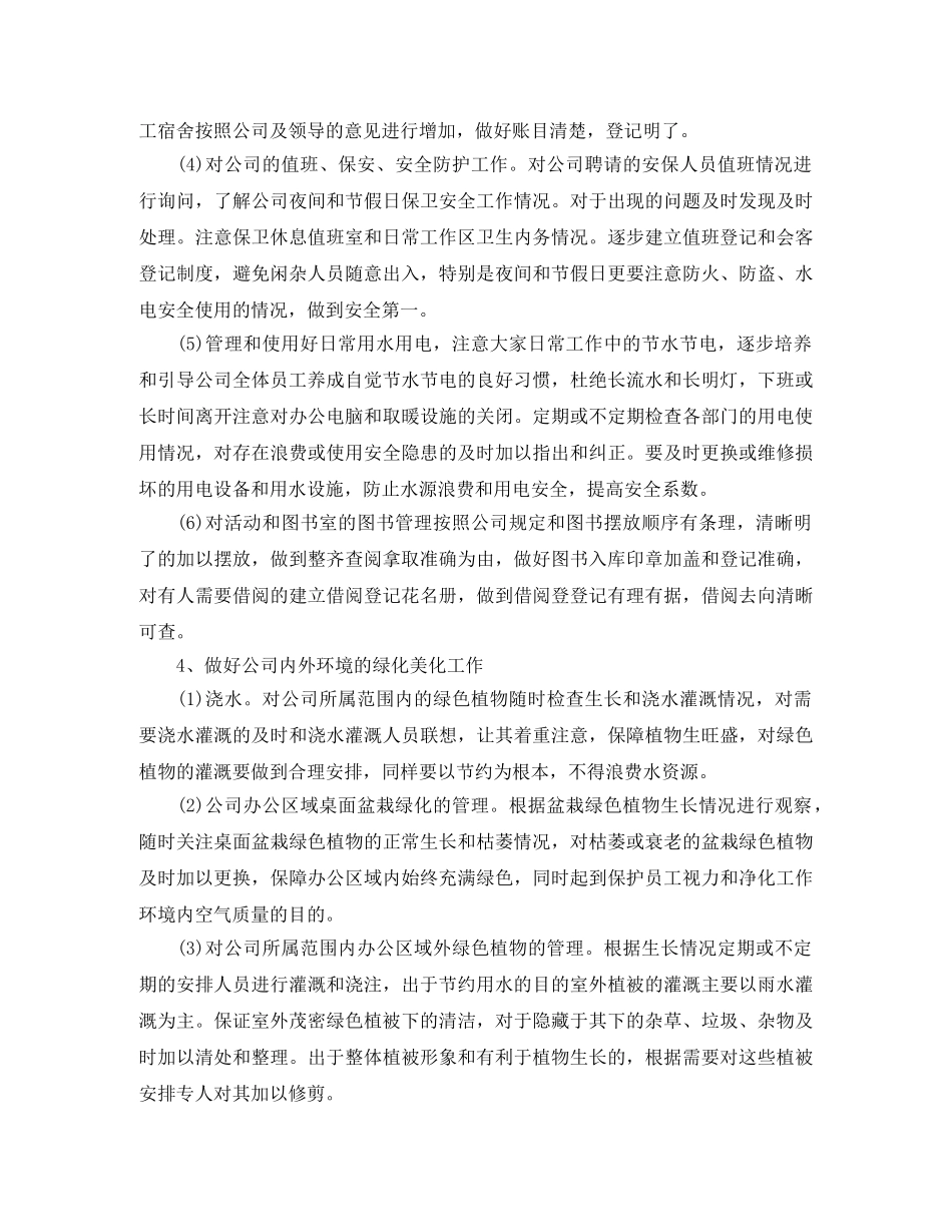 有关行政后勤的工作计划范文 _第3页