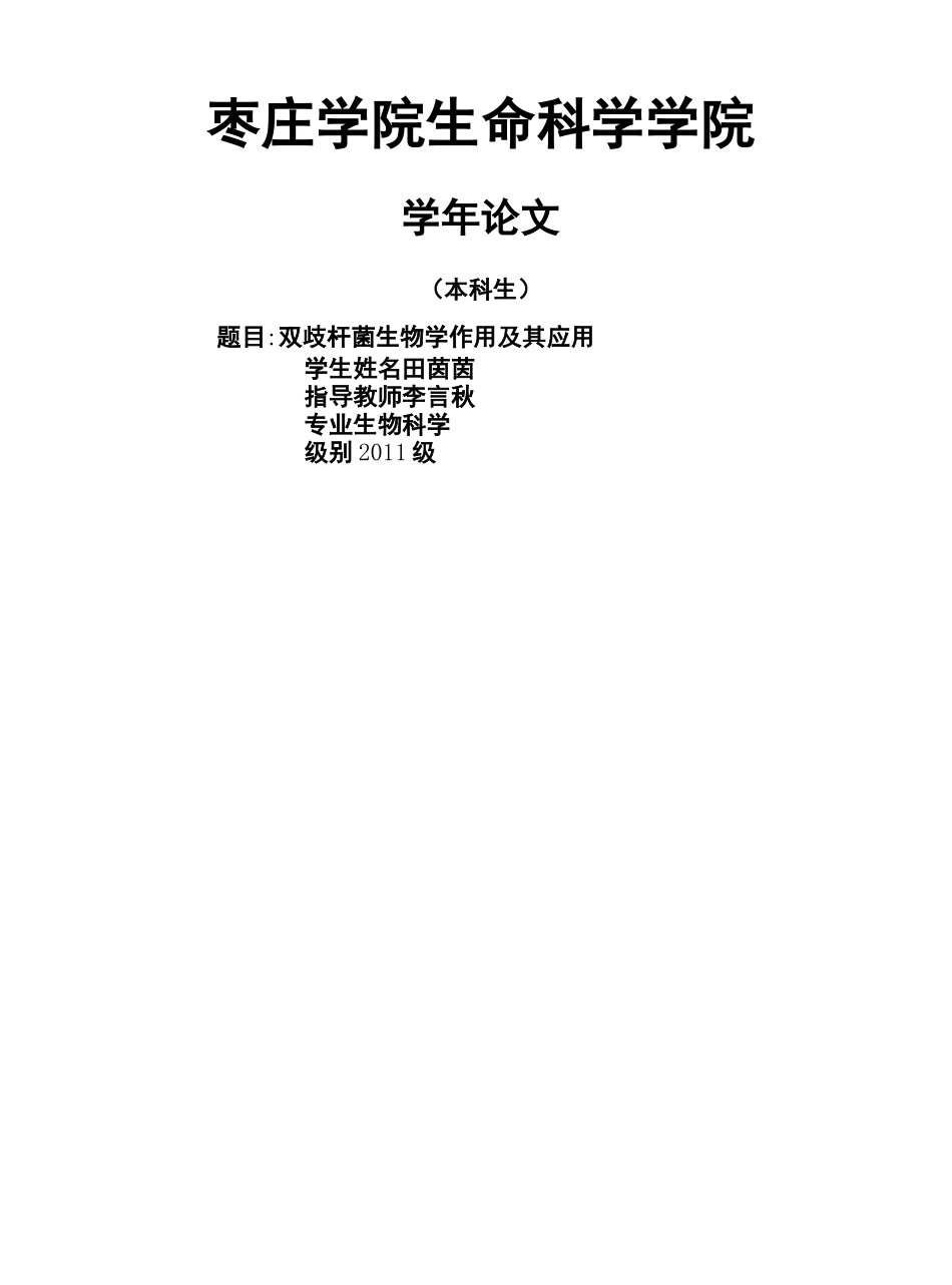 双歧杆菌综述_第2页