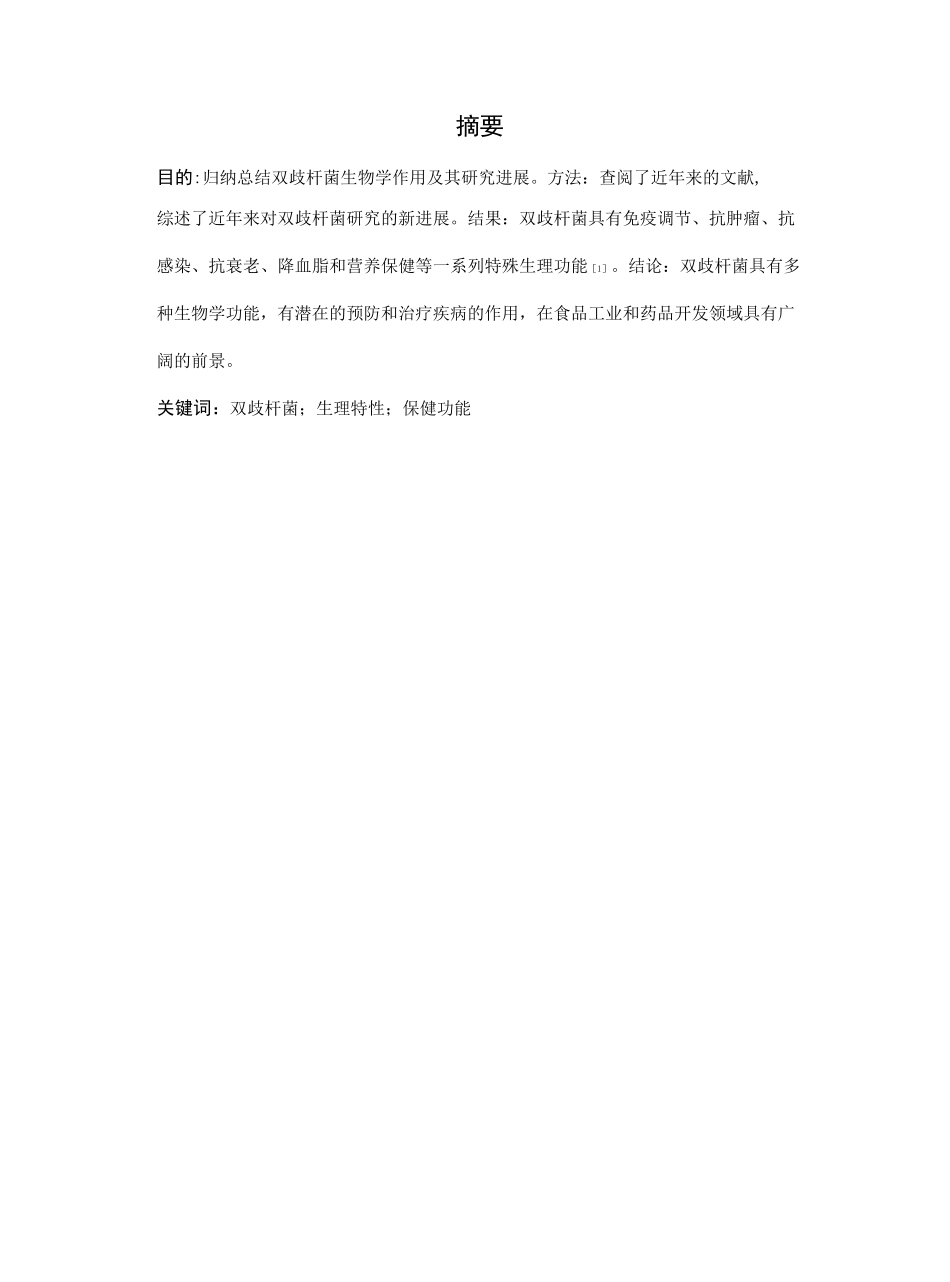 双歧杆菌综述_第3页