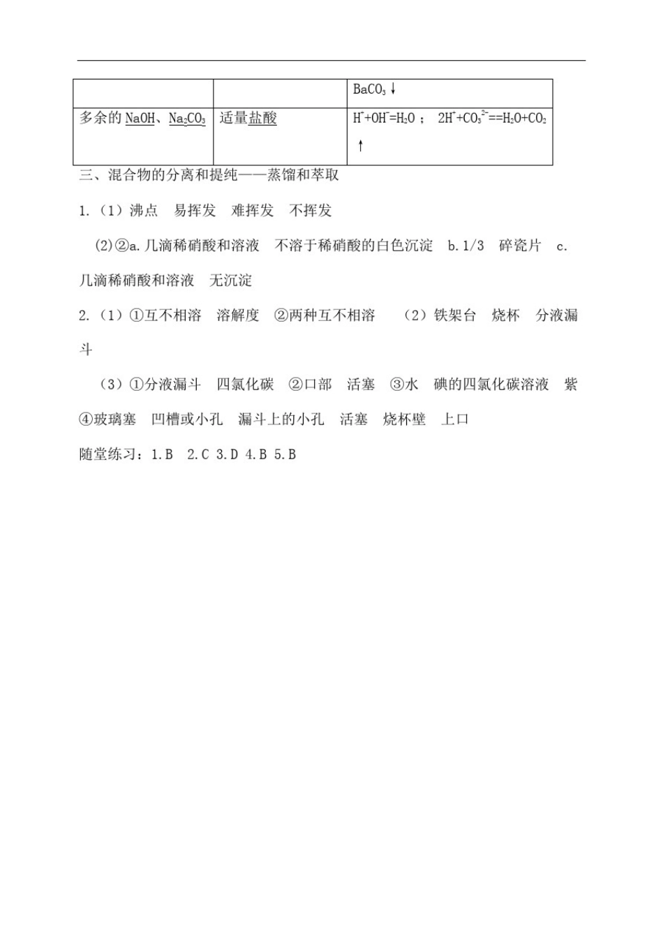 人教版高中化学必修一化学实验基本方法答案 _第3页