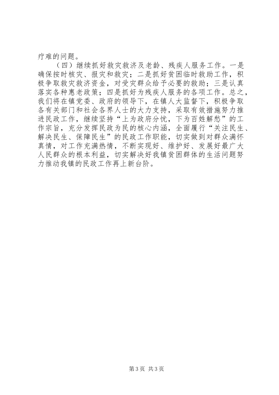 某镇民政工作报告_第3页