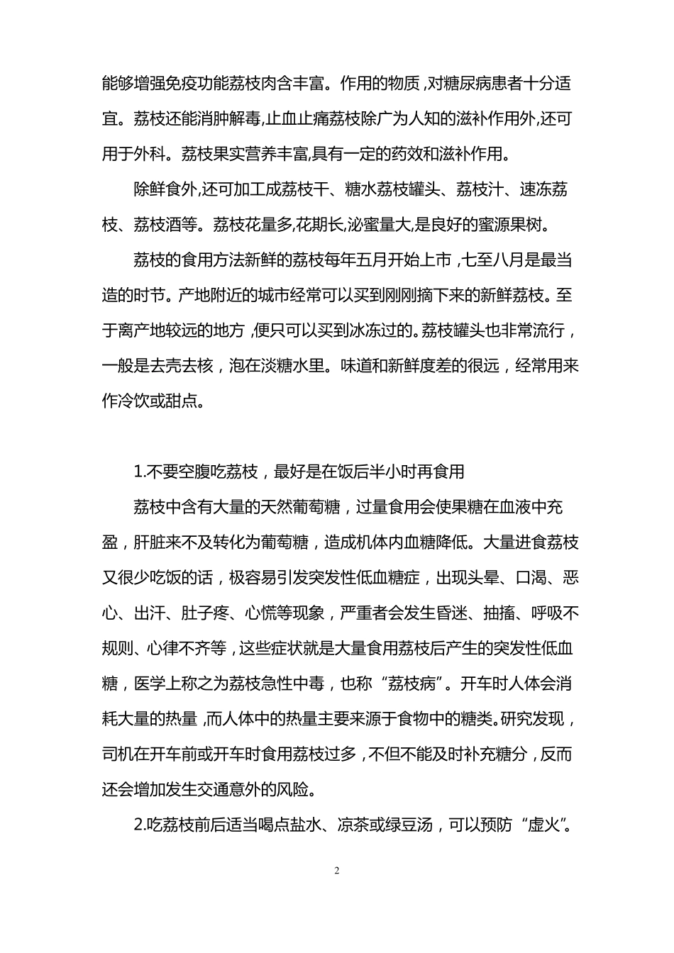 荔枝的功效和作用及营养价值_第2页