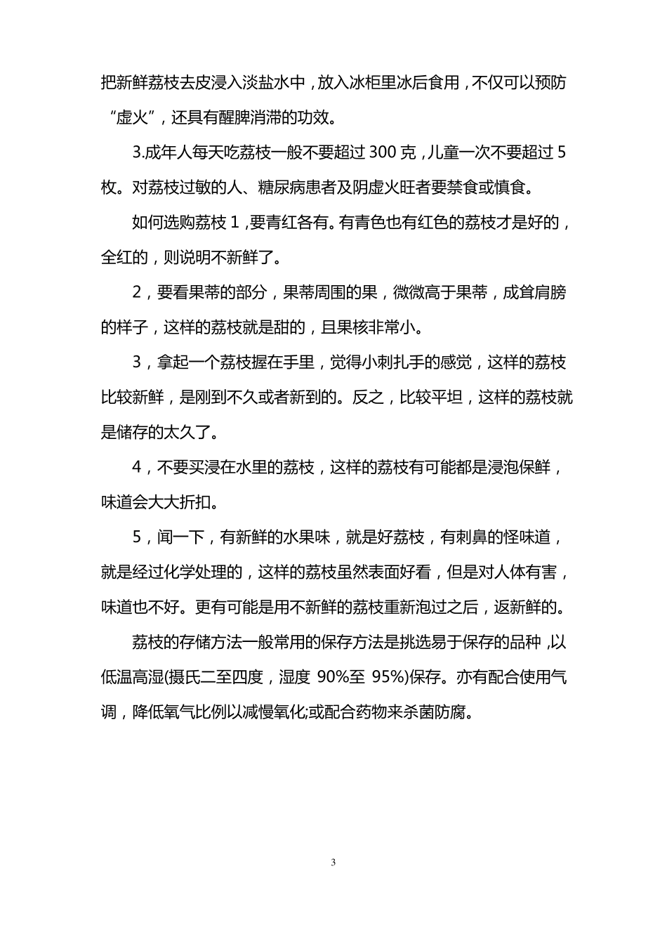 荔枝的功效和作用及营养价值_第3页