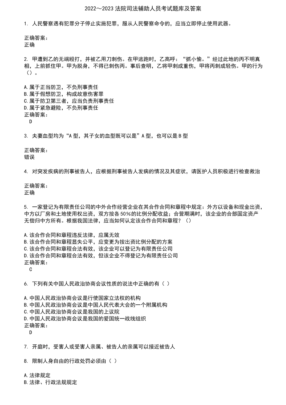 2022～2023法院司法辅助人员考试题库及答案参考74_第1页