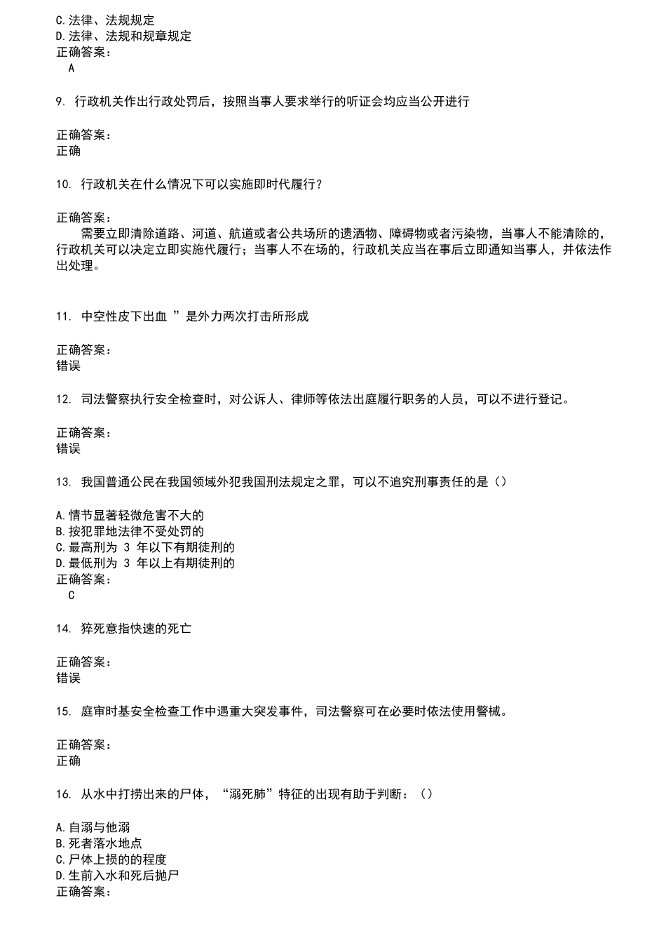 2022～2023法院司法辅助人员考试题库及答案参考74_第2页