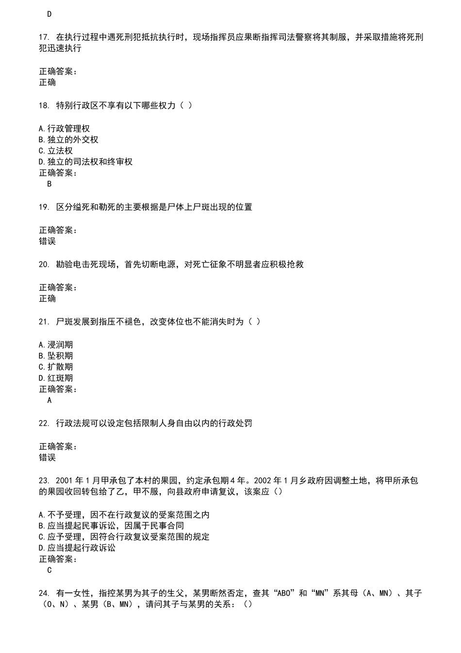 2022～2023法院司法辅助人员考试题库及答案参考74_第3页