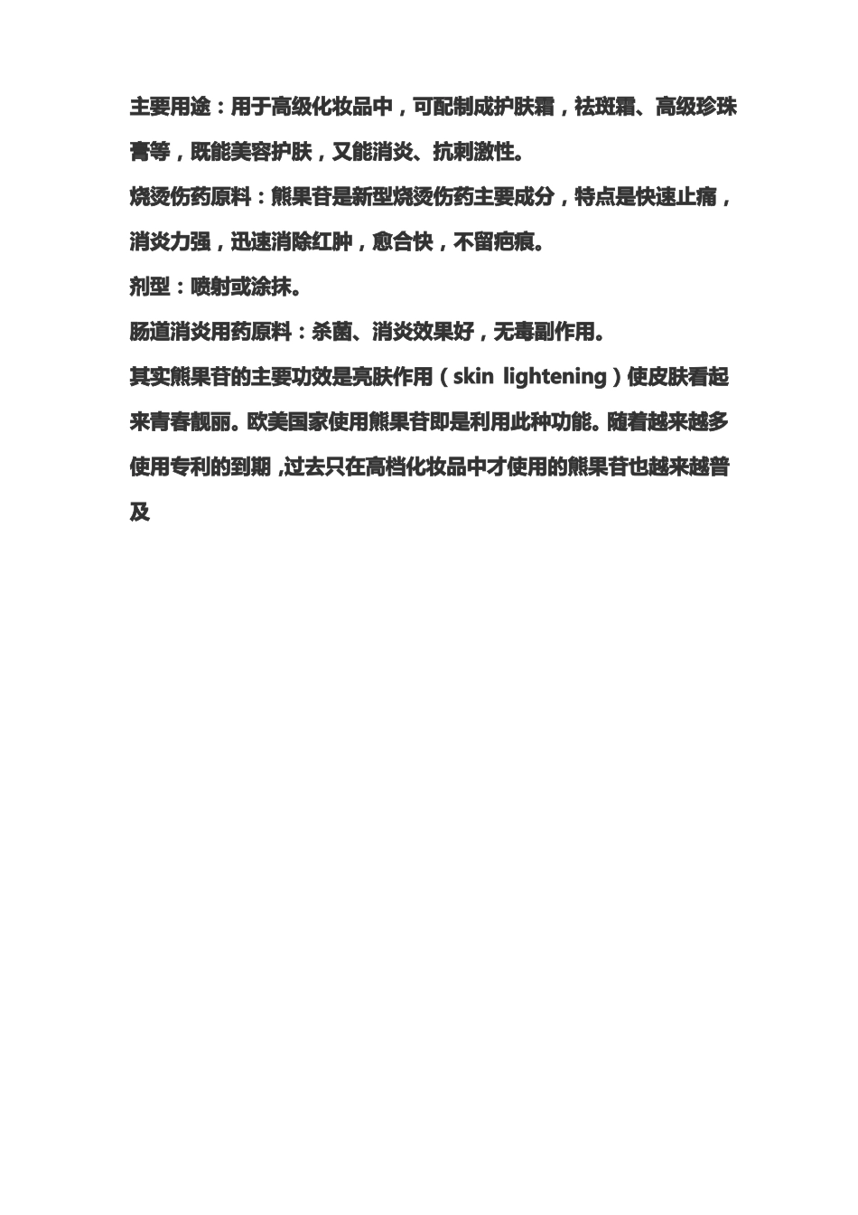 熊果苷的功效与作用_第2页