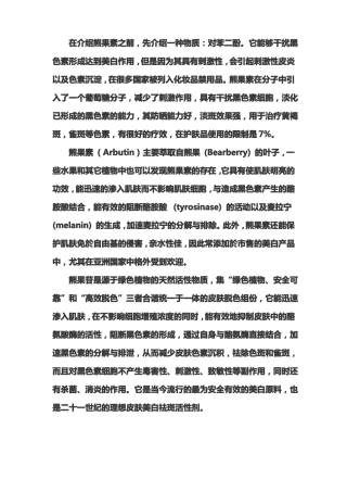 熊果苷的功效与作用