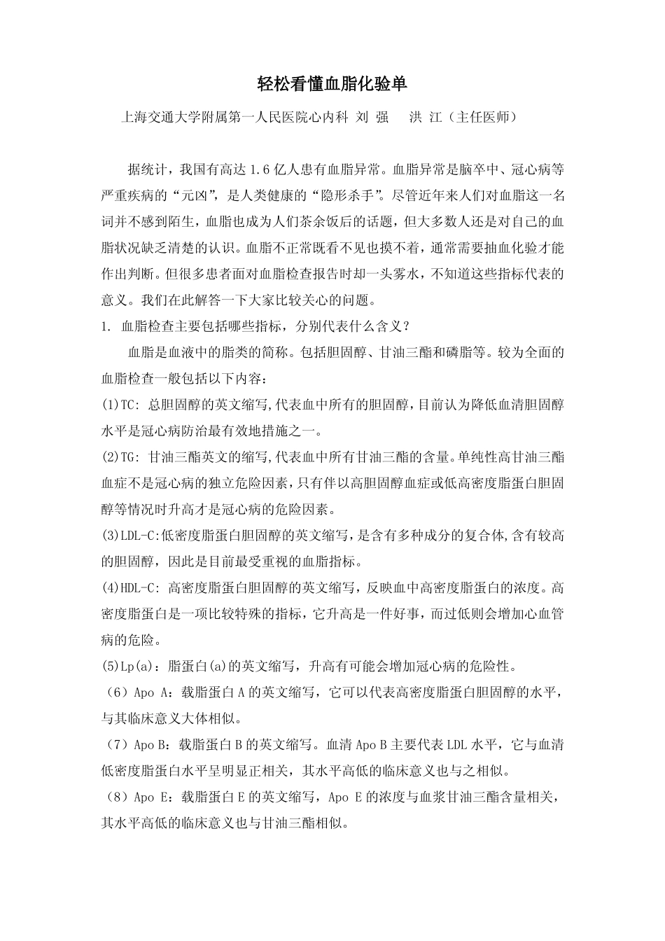 轻松看懂血脂化验单_第1页