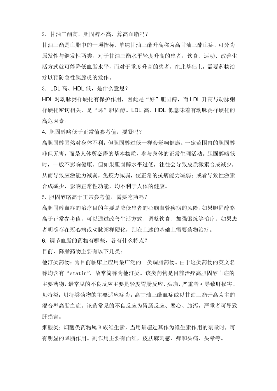 轻松看懂血脂化验单_第2页