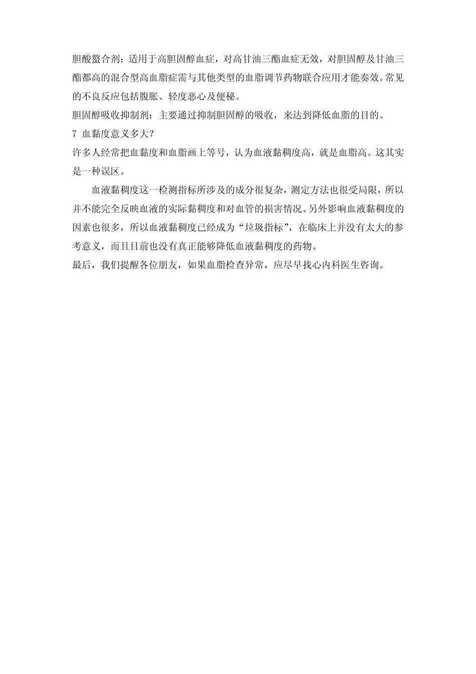 轻松看懂血脂化验单_第3页