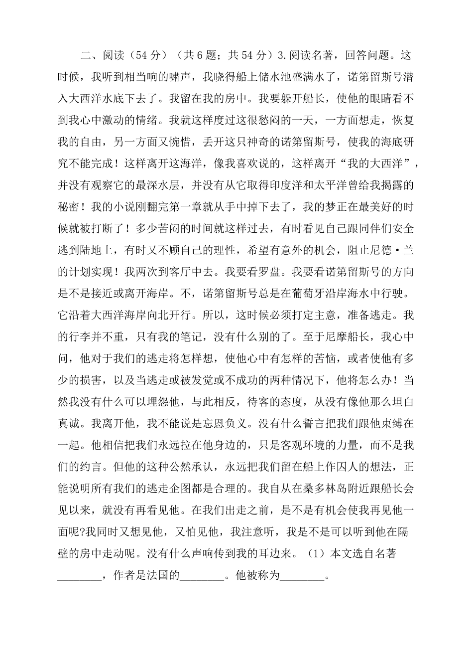 2022中考语文模拟试卷_第2页