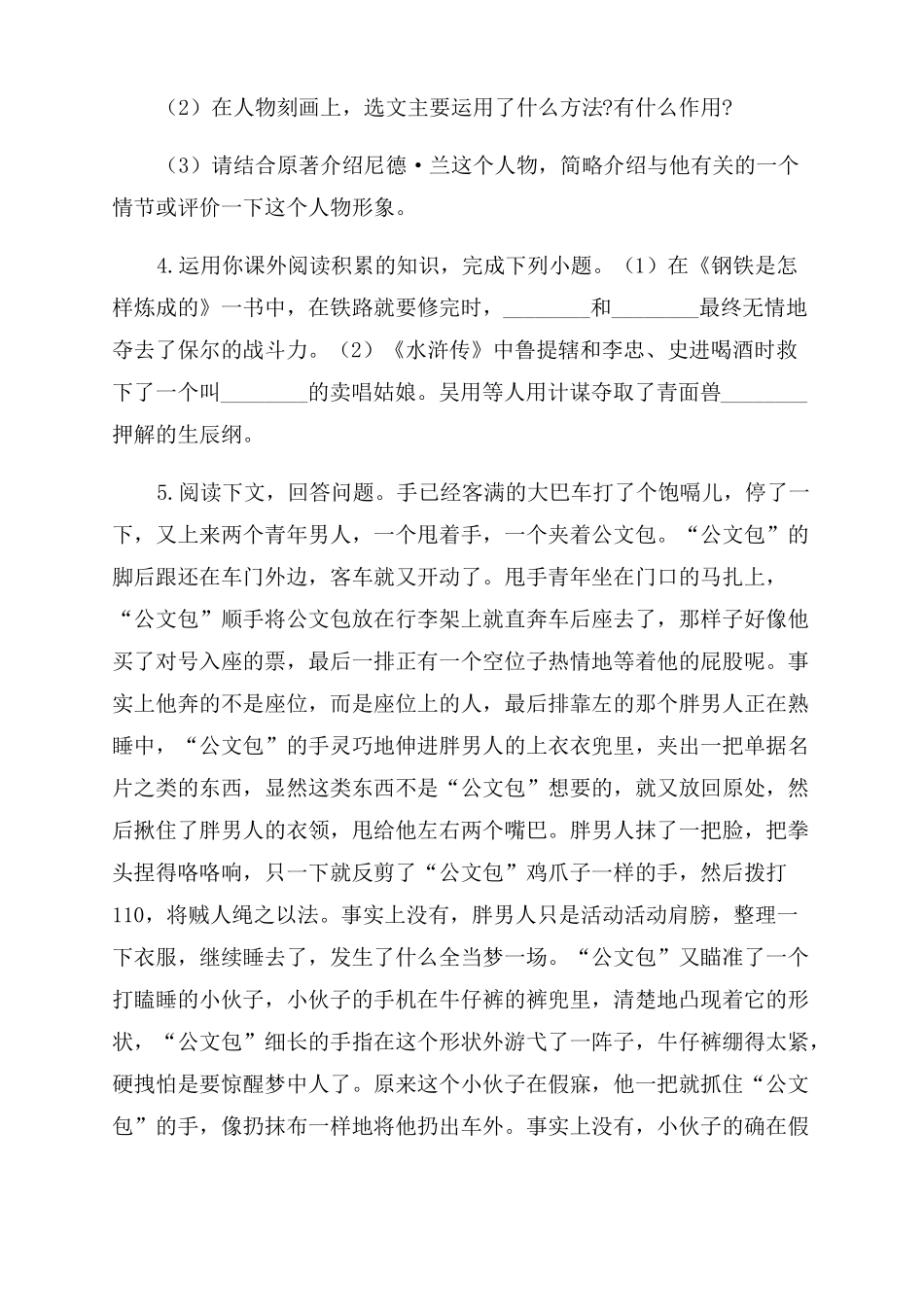 2022中考语文模拟试卷_第3页