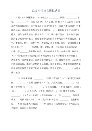 2022中考语文模拟试卷