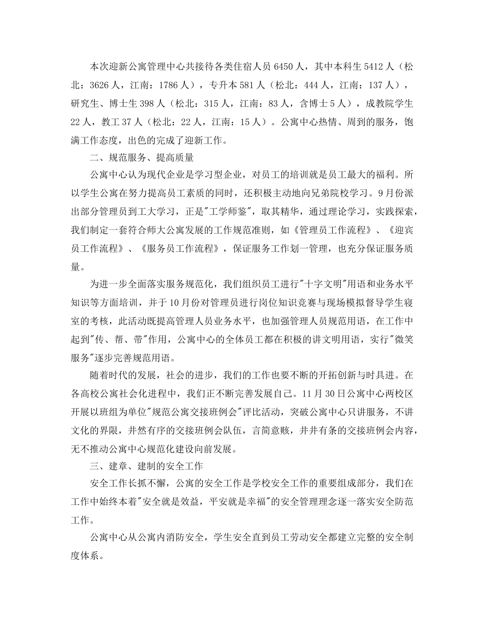 有关行政后勤的工作总结 _第2页