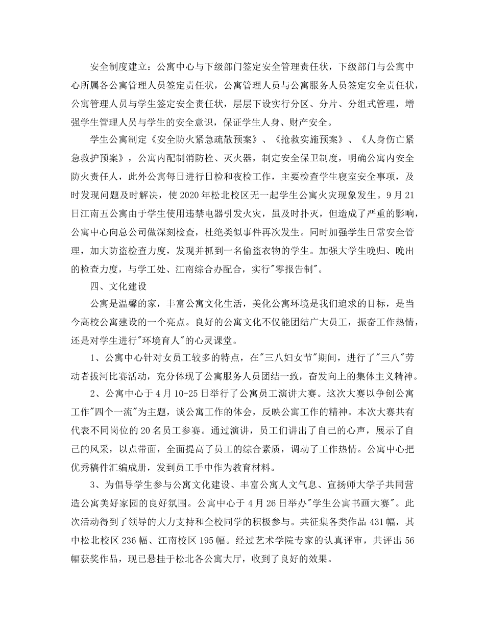 有关行政后勤的工作总结 _第3页