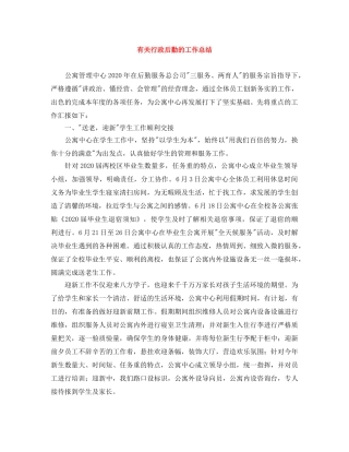 有关行政后勤的工作总结 