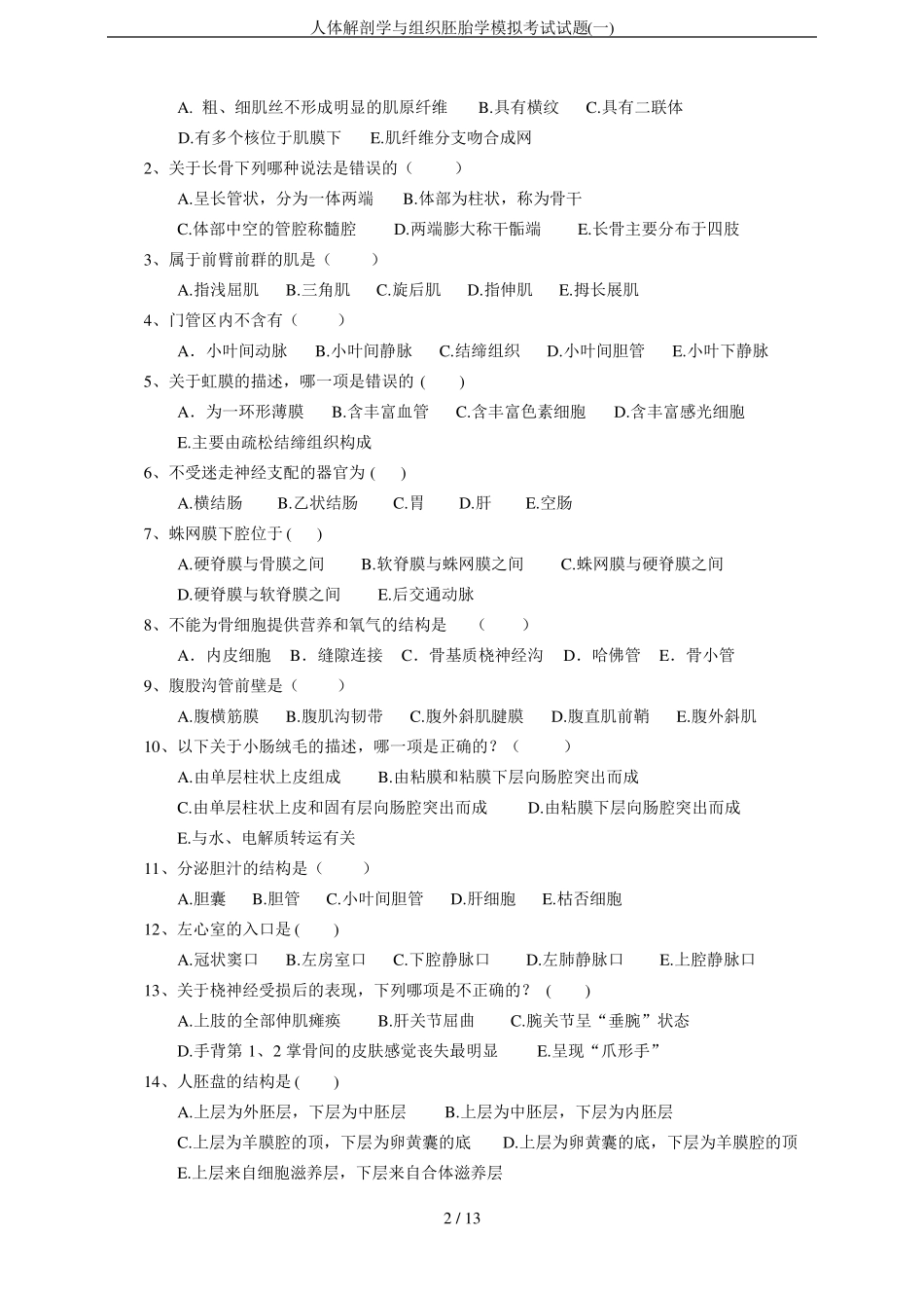 人体解剖学与组织胚胎学模拟考试试题一_第2页