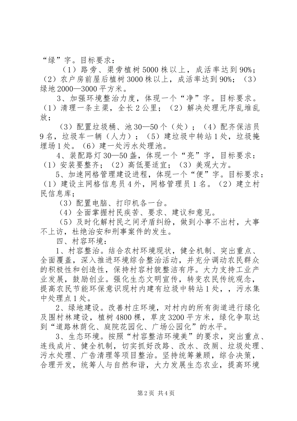 某镇某村美丽乡村建设工作汇报大全_第2页