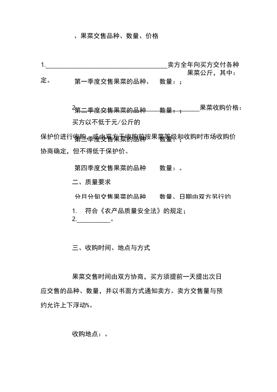 水果蔬菜长期供货合同_第2页
