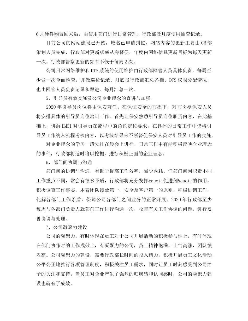 有关行政具体工作计划范文 _第2页