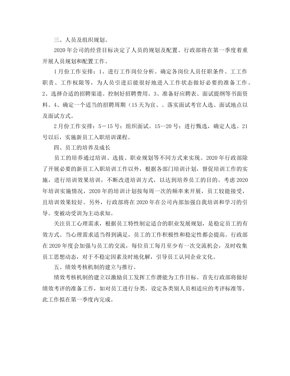 有关行政具体工作计划范文 _第3页