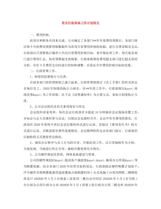 有关行政具体工作计划范文 