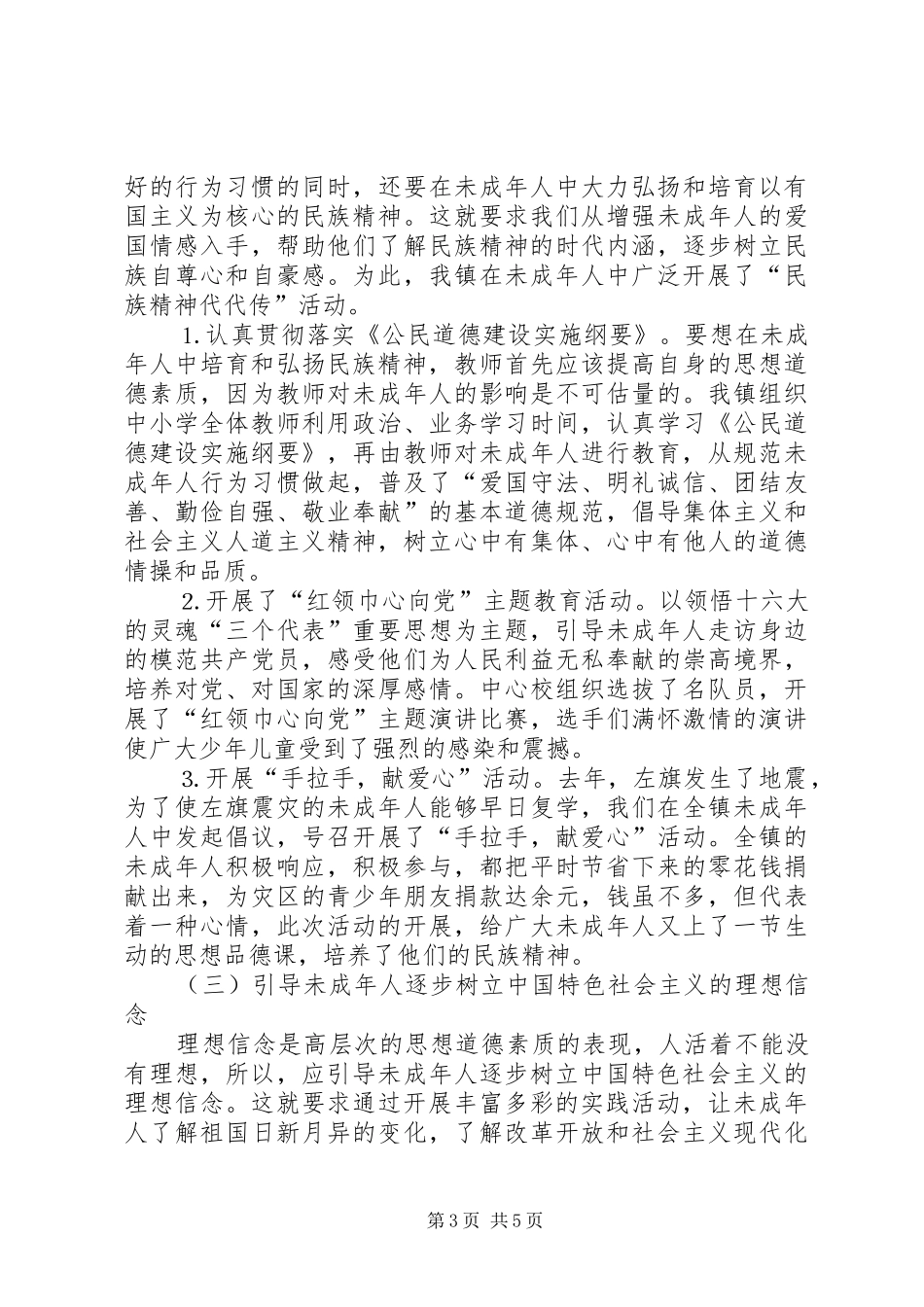 某镇未成年人思想道德建设工作汇报材料_第3页
